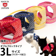ゴロにゃんオリジナル猫用ハーネス ダブルブロックタイプ ラミネートシリーズ 3Lサイズ【特許取得済】【…