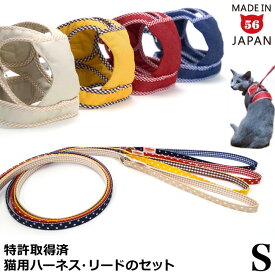 【セット商品】ゴロにゃんオリジナル 猫用ハーネス ダブルブロックタイプ 無地 Sサイズ & リード【特許取得済】