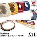 【セット商品】ゴロにゃんオリジナル 猫用ハーネス ダブルブロックタイプ 無地 MLサイズ & リード【特許取得済】