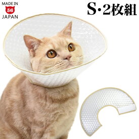 ゴロにゃんオリジナル エリザベス エアライフ ベージュ 2枚組 Sサイズ (33288) ソフトタイプ 軽量 エリザベスカラー 猫 犬 ペット用 術後ケア 介護用品