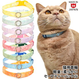 デイリー猫首輪 EXシリーズ クラッシュマーブル ゴロにゃんオリジナル猫用首輪 やわらかい首輪 軽量