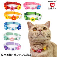 ゴロにゃんオリジナル おしゃれ猫首輪 ボンテンラブリー 猫用首輪 セーフティバックル 安全 軽い 日本製 …
