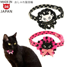 ゴロにゃんオリジナル おしゃれ猫首輪 デコレーションロゼット 水玉にゃんこ 猫用首輪