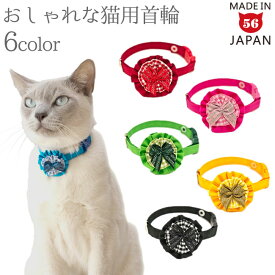 おしゃれ猫首輪 デコレーションロゼット 6色カラーシリーズ 猫用首輪