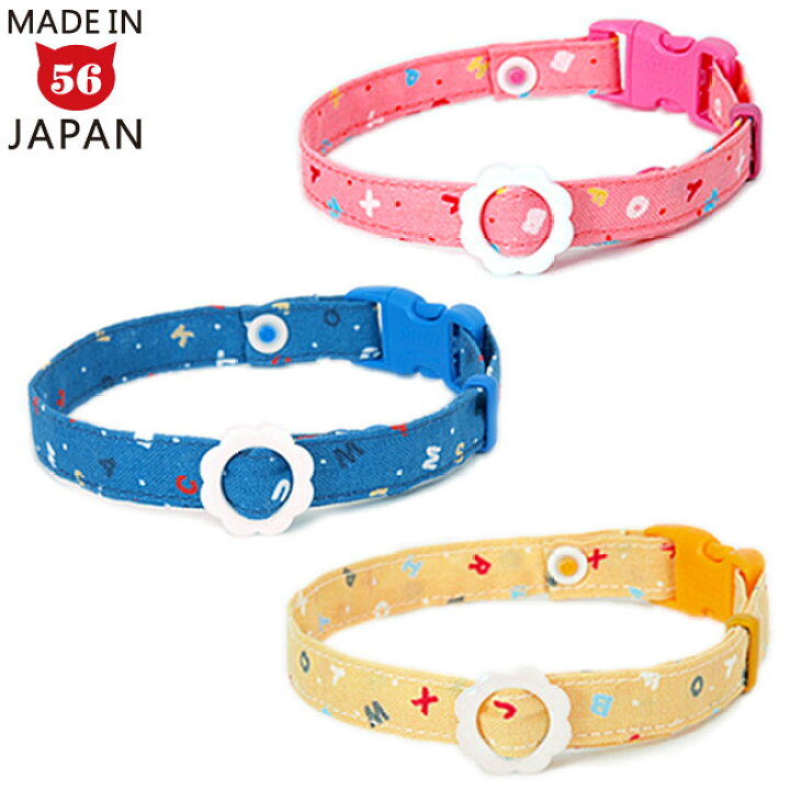 楽天市場】デイリー猫首輪10ミリ幅 ラブリーABCシリーズ ゴロにゃん  