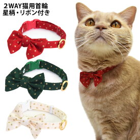 ゴロにゃんオリジナル デイリー猫首輪DX にゃんりぼん金色お星様 リボン付き猫ちゃんの首輪
