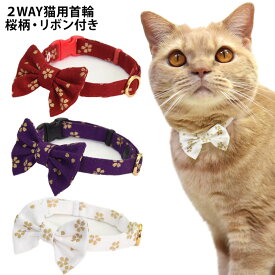 デイリー猫首輪DX にゃんりぼん黄金桜 リボン付き猫用首輪 ゴロにゃんオリジナル