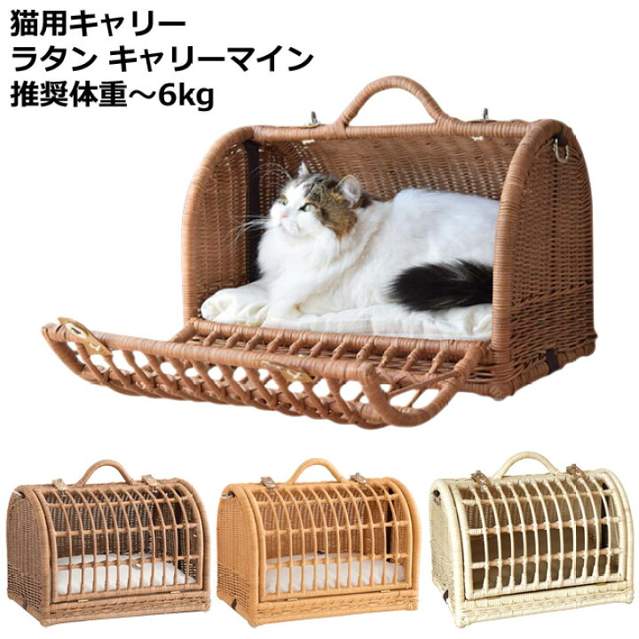 楽天市場】シンシアジャパン ラタン キャリーマイン (SC-61) 猫用品 