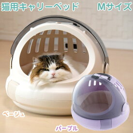 リッチェル コロル おでかけネコベッド Mサイズ 1個入 【猫用 ハードキャリー ベッド ハウス