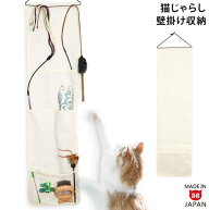 じゃらし専用ウォールポケット 無地 ナチュラル (29298) ゴロにゃんオリジナル 収納 壁掛け ポケット 片…