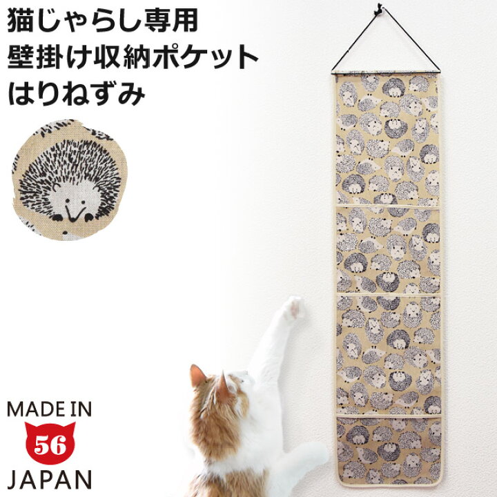 楽天市場】ゴロにゃんオリジナル じゃらし専用ウォールポケット はり 