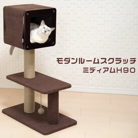 キャティーマン モダンルームスクラッチ ミディアムH90 (41770) 猫用爪とぎ タワー【特箱】