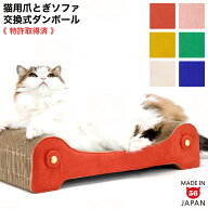 ゴロにゃんオリジナル猫用爪とぎ キャットライド コーディネイトソファ Fab. コーデュロイ 【特許取得済…