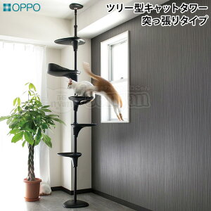 OPPO CatForest2 キャットフォレスト2 ブラック (04351) Cat Forest-2 キャットフォレストツー 本体セット バケットシェルフ付き 猫用遊具 キャットタワー 突っ張りタイプ おしゃれ インテリア シンプ