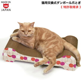ゴロにゃんオリジナル猫用爪とぎ キャットライド コーディネイトソファ Fab. 北欧水玉【特許取得済】