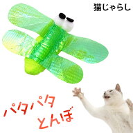 猫用おもちゃ パタパタとんぼ グリーン (35701) ねこじゃらし メール便OK トンボ ロングセラー 飛び跳ね…