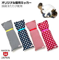 国産またたび100%使用 ゴロにゃんオリジナル なめけるキッカー 抗菌・防汚・消臭の光触媒加工でいつも安…