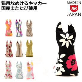 国産またたび100%使用 ゴロにゃんオリジナル なめけるキッカー fab.インテリアシリーズ 手作りの猫用キッカー