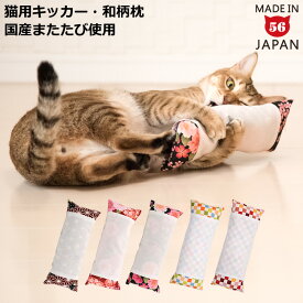 国産またたび100%使用 ゴロにゃんオリジナル なめける枕キッカー 手作りの猫用キッカー