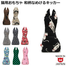 国産またたび100%使用 ゴロにゃんオリジナル なめけるキッカー 和風 スリムタイプ 手作りの猫用キッカー