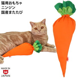 ゴロにゃんオリジナル なめけるキッカー にんじん (33677) 国産またたび100%使用 猫用おもちゃ ケリケリ ぬいぐるみ イースター 年賀状 干支 卯年 午年