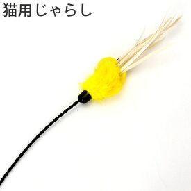 PURRfect フェザーバウンサー (01539) Vee Enterprises製 猫用おもちゃ 猫じゃらし FEATHER Bouncer