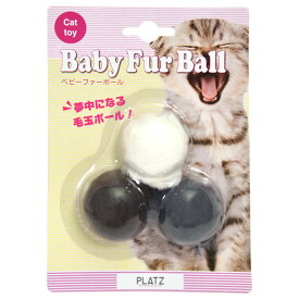 プラッツ ベビーファーボール3個セット 猫用おもちゃ
