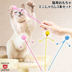 とにかく楽しいラメ棒 3本セット (19848) ゴロにゃんオリジナル 猫用おもちゃ ラメボール パステル 猫じゃらし ミニじゃらし とにかくたのしい