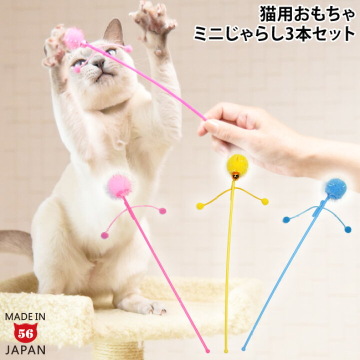 楽天市場 ゴロにゃんオリジナル ミニ猫じゃらし とにかくたのしいラメ棒3本セット 猫用品のゴロにゃん 楽天市場店