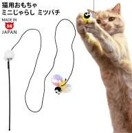 ミニじゃらし とにかく楽しいラメ棒 ミツバチ (37002) ゴロにゃん 56nyan とにかくたのしい 猫 おもちゃ …