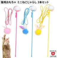 ミニじゃらし とにかく楽しいラメ棒 パタパタフェアリー 3本セット(37583) ゴロにゃん 56nyan とにかくた…
