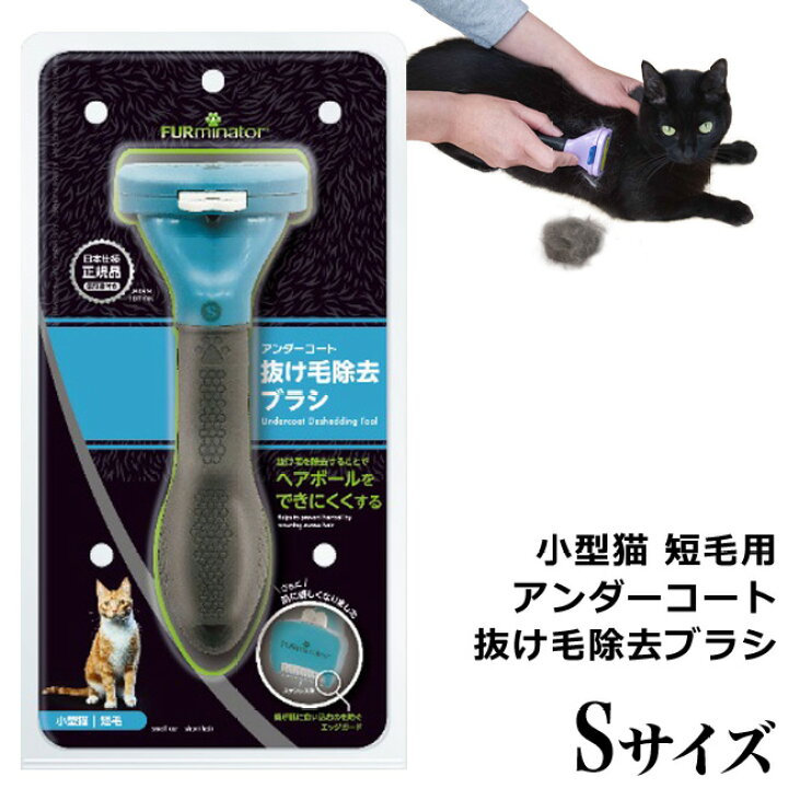 小型短毛 猫用 ブラシ 抜け毛 ファーミネーター ペット トリミング お手入れ