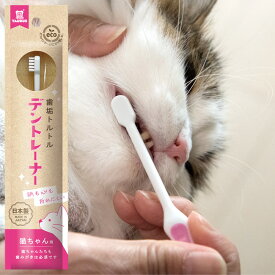 トーラス デントレーナー 猫用 1本 (51613) 【ペットデンタルケア 歯磨き歯ブラシ】
