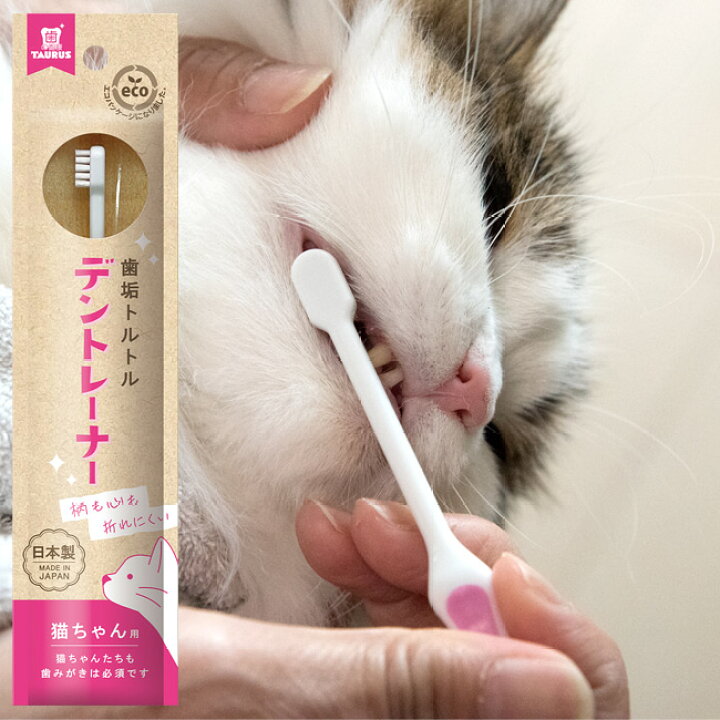 5％OFF 歯垢トルトル デントレーナー 猫ちゃん用 1本 2個セット riosmauricio.com