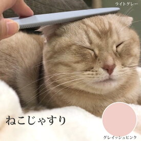 ねこじゃすり 猫 ワタオカ【国産】