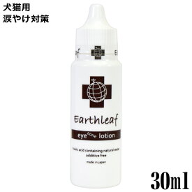 アースリーフ アイゾーンローション 30ml (30024)