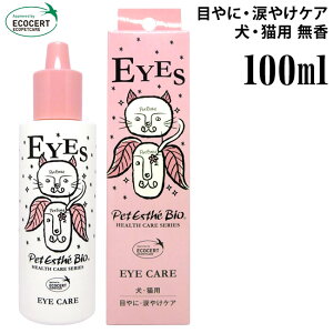 ペットエステ ビオ アイケア 犬猫用 本体 100ml (20628) エコサート認定 目やに・涙やけケア 無香