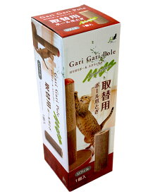 ガリガリポールスクラッチャー 交換用ポール (03793) 猫用爪とぎ つめとぎ
