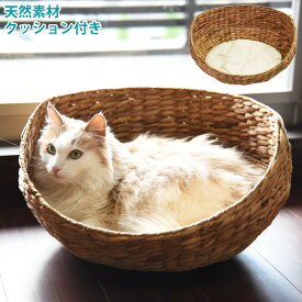 ウォーターヒヤシンスバスケット 国産クッション付き ナチュラル (34240) 夏用 ベッド 猫 大型猫種 犬 ペット 自然素材 ちどり産業