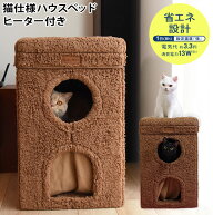キャティーマン HOT HOME ネコの暖かいわが家 (38678) 2階建て 屋上付き 多頭飼い キャットハウス ベッド