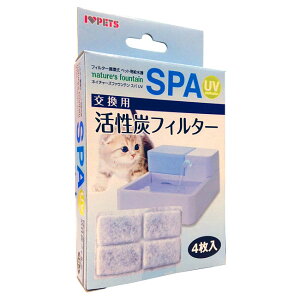 ネイチャーズファウンテン スパUV フィルター循環式ペット用自動給水器 交換用活性炭フィルター 4枚入り(277)