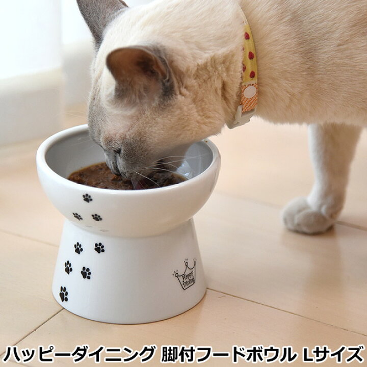 特別セーフ 猫壱 necoichi ハッピーダイニング 猫用 脚付フードボウル L 猫柄 すべり止めシリコン付き