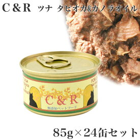 C&R ツナ タピオカ&カノラオイル Sサイズ 85g×24缶セット 猫用 ウェットフード