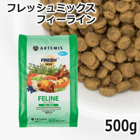 アーテミス フレッシュミックス フィーライン ドライキャットフード(幼猫～成猫用) 500g (2000)