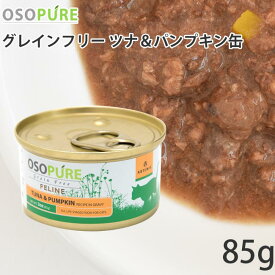 アーテミス オソピュアグレインフリー ツナ&パンプキン缶 85g (02314) 総合栄養食