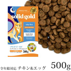 ソリッドゴールド 猫 インディゴムーン チキン&エッグ 500g グレインフリー ドライフード (63045)