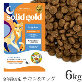 ソリッドゴールド 猫 インディゴムーン チキン&エッグ 6kg グレインフリー ドライフード(63076)