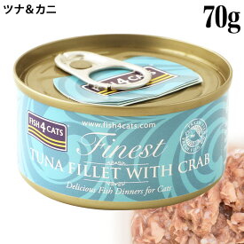 フィッシュ4キャット ウェットフード 猫缶 ツナ&カニ 70g (29558)