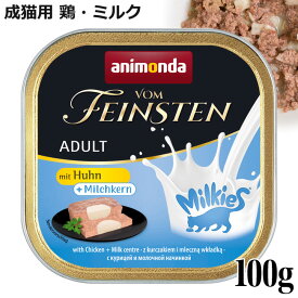 アニモンダ フォムファインステン ミルキース 鶏・ミルク 100g (83111) 成猫用 ウェットフード