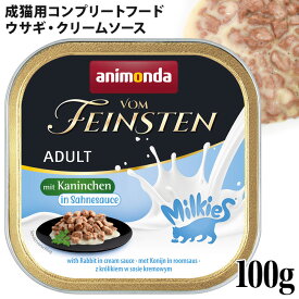 アニモンダ フォムファインステン ミルキースinソース ウサギ・クリームソース 100g (83037) 猫用 ウェットフード